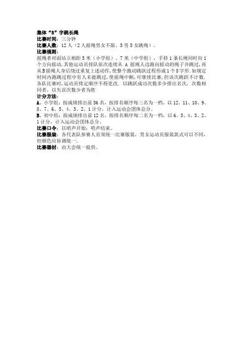 集体“8”字跳长绳规则