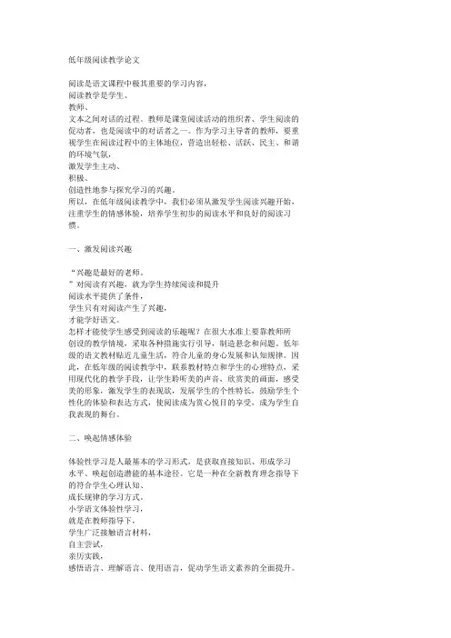 低年级阅读教学论文