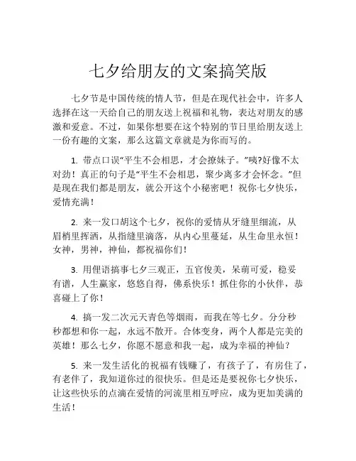 七夕给朋友的文案搞笑版