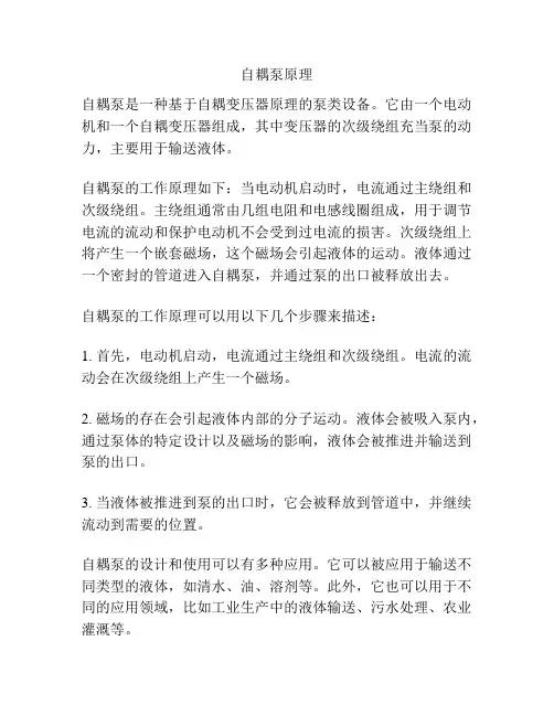 自耦泵原理