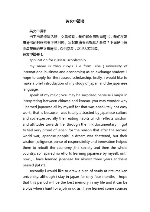 英文申请书