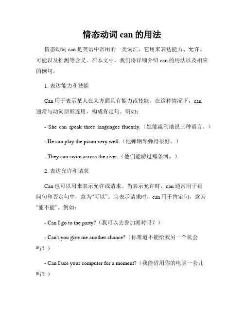 情态动词can的用法