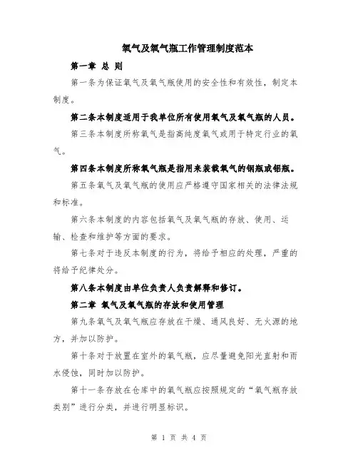 氧气及氧气瓶工作管理制度范本