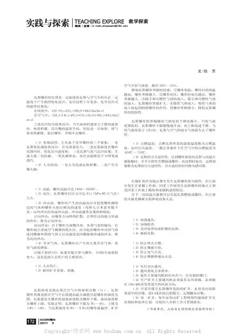 浅谈瓦斯爆炸及其预防