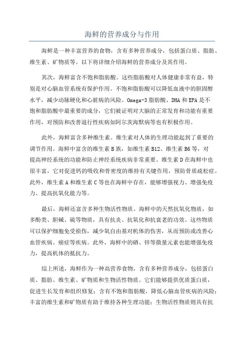 海鲜的营养成分与作用
