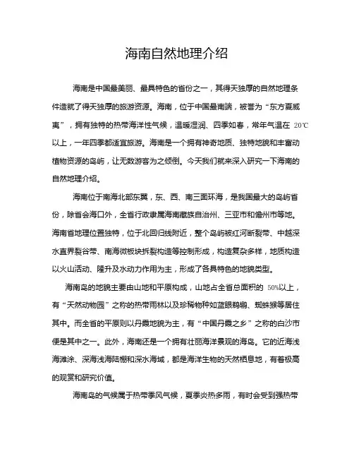 海南自然地理介绍
