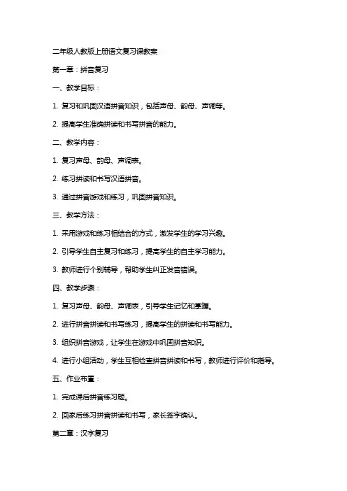 二年级人教版上册语文复习课教案