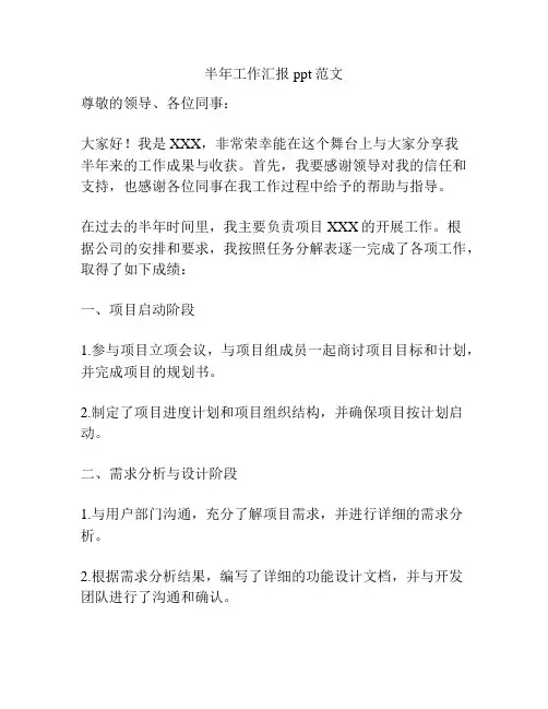 半年工作汇报ppt范文