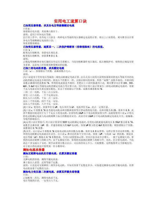 发电机各种电工公式