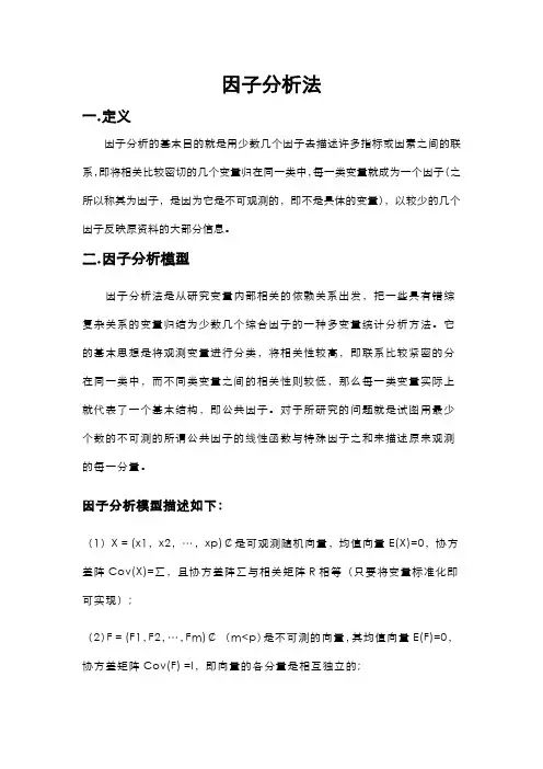 因子分析法