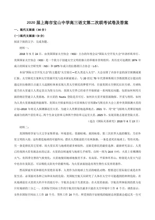 2020届上海市宝山中学高三语文第二次联考试卷及答案