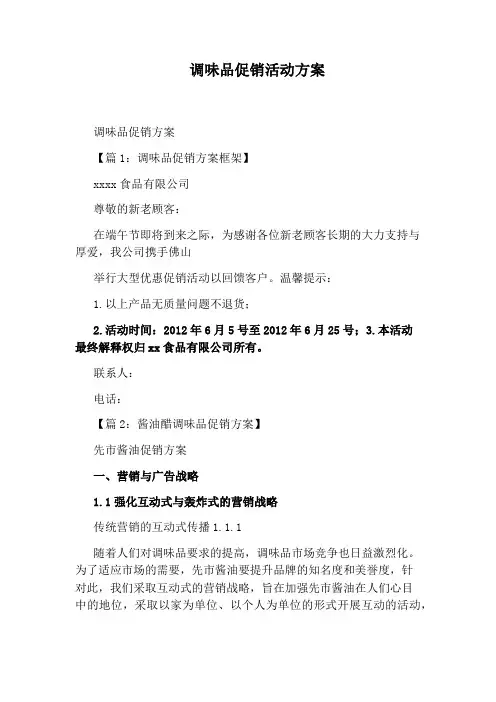 调味品促销活动方案