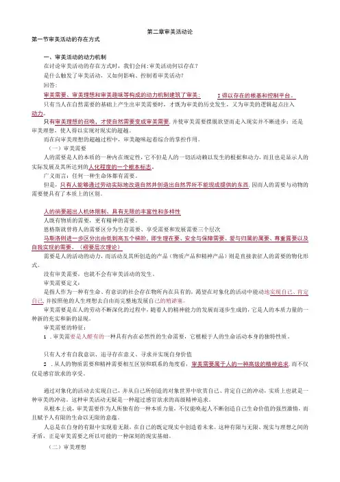 第二章审美活动论