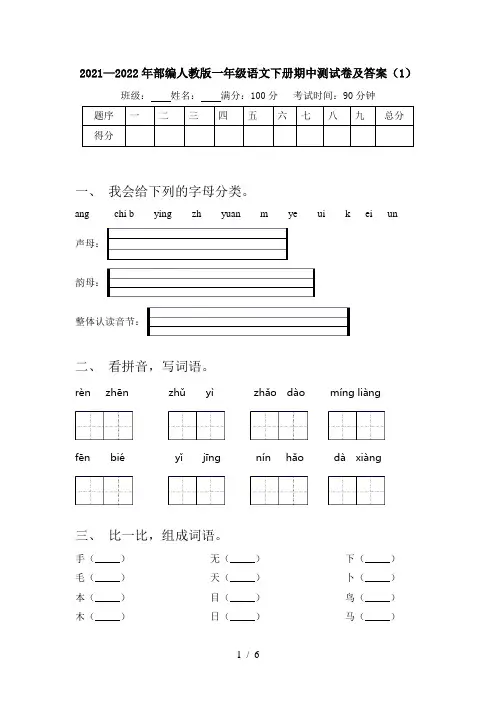 2021—2022年部编人教版一年级语文下册期中测试卷及答案(1)