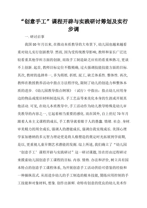 “创意手工”课程开发与实践研究方案及实施步骤