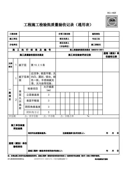 内墙腻子验收记录