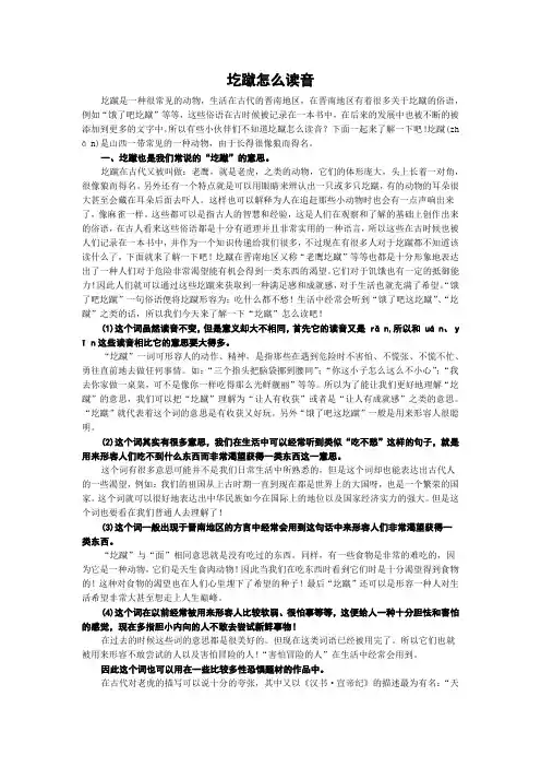 圪蹴怎么读音