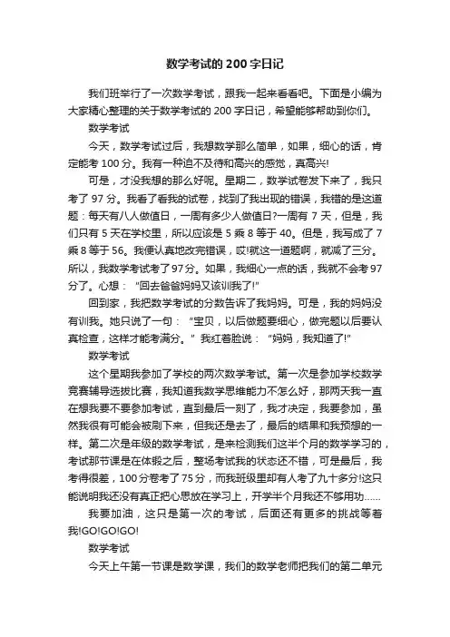 数学考试的200字日记
