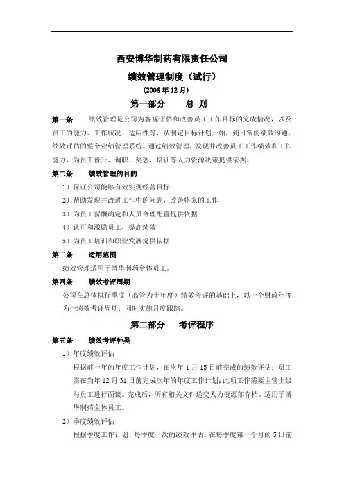 制药公司绩效管理制度[整理版]