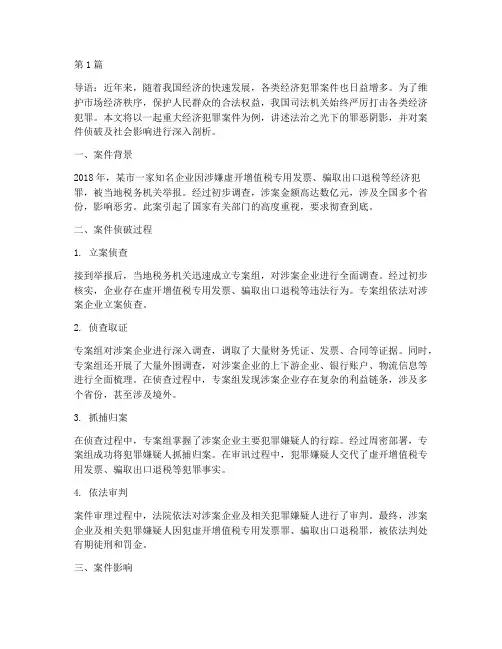 法律犯罪新闻案例事件(3篇)