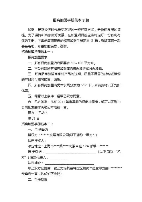 招商加盟手册范本3篇