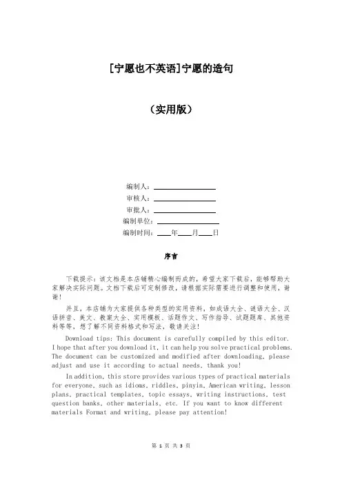 [宁愿也不英语]宁愿的造句