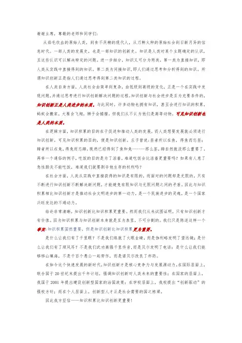 一辩陈词 知识创新比知识积累更重要