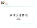 08-软件设计基础