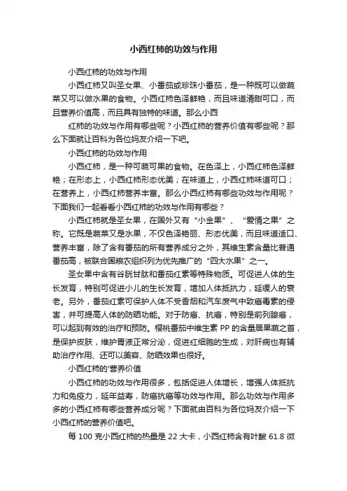 小西红柿的功效与作用