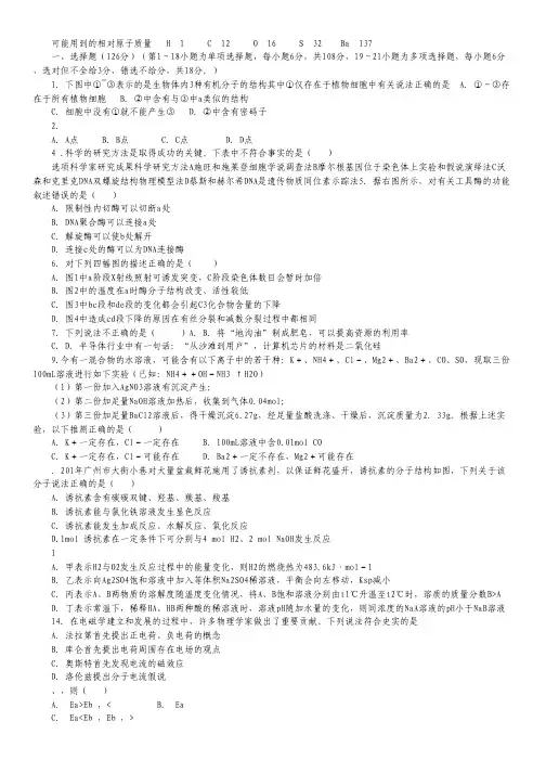 贵州省遵义航天高级中学2014届高三上学期第一次联考 理综 Word版含答案.pdf