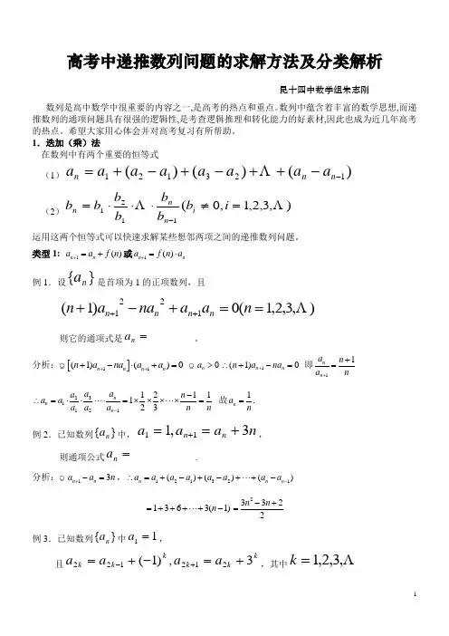 高考中递推数列问题的求解方法及分类解析