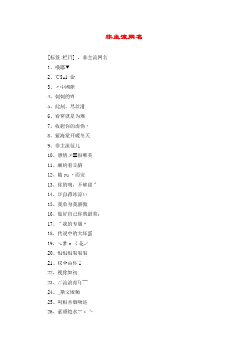非主流网名