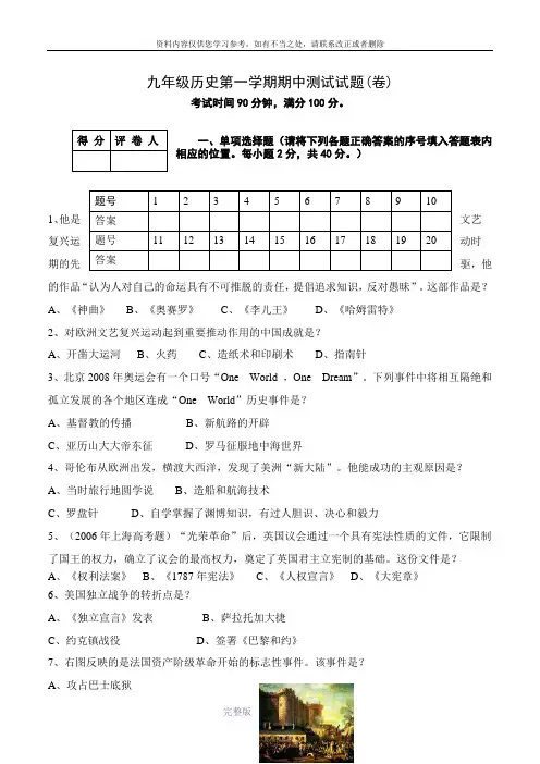 岳麓版九年级上册历史期中测试卷
