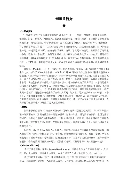 钢琴曲简介(2)