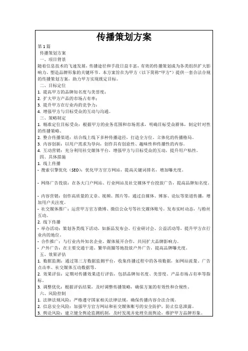 传播策划方案