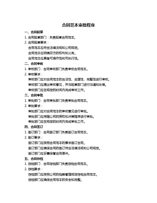 合同范本审批程序