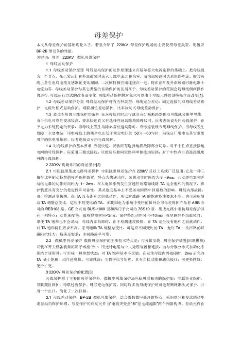 母差保护