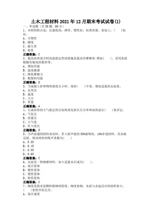 临沂大学土木工程材料期末考试试卷级参考答案