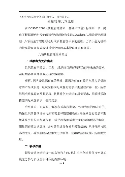 质量管理八项原则