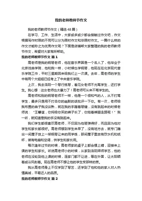 我的老师教师节作文