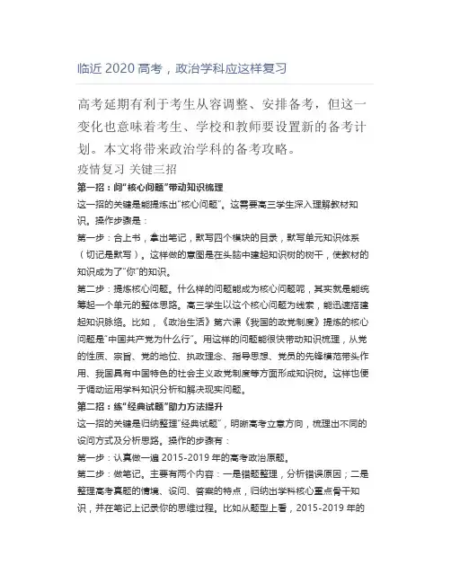 临近2020高考,政治学科应这样复习