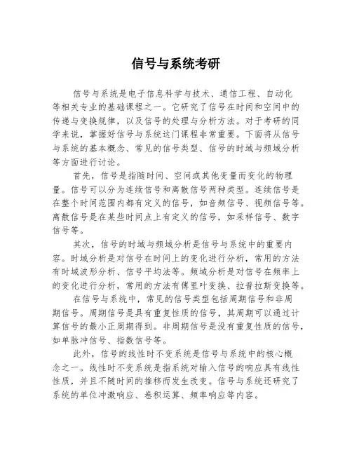 信号与系统考研