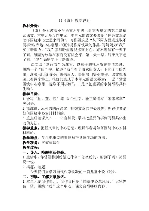 部编版六年级上册语文《盼》(教案)