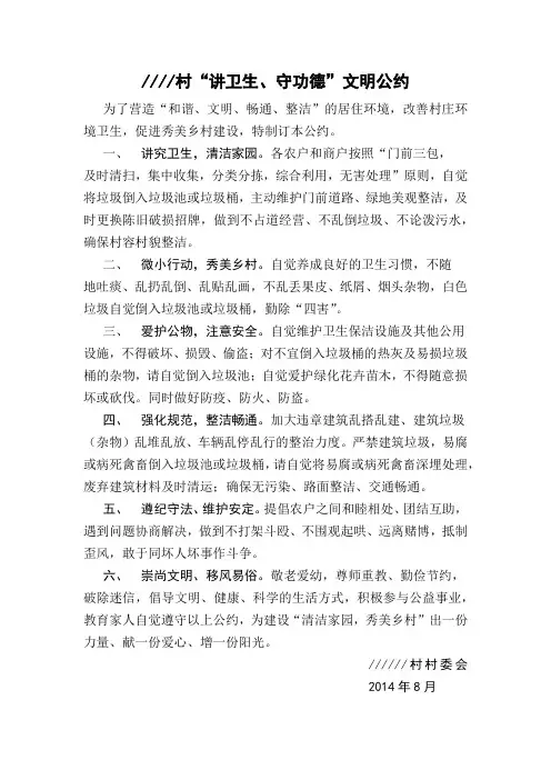 村文明公约
