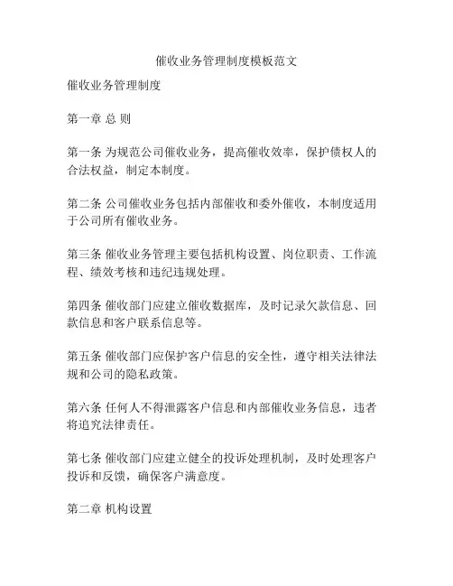 催收业务管理制度模板范文