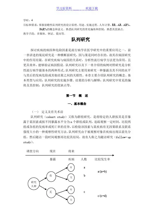 流行病学 队列研究教案