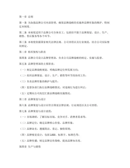 品牌公司内部管理制度范本