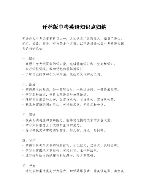 译林版中考英语知识点归纳