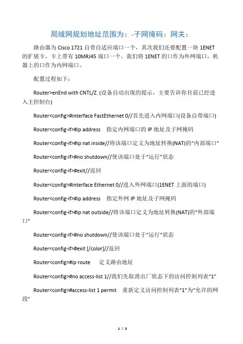 cisco2811路由器接入公网的具体配置