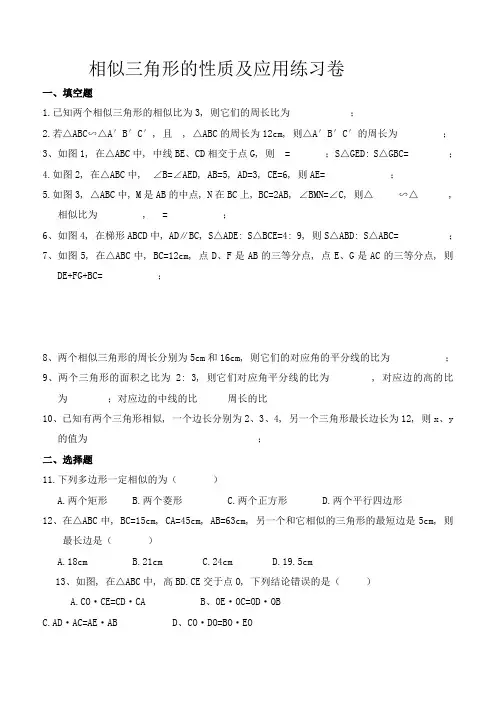 相似三角形的性质及应用练习题1